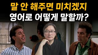 210. 웃긴 상황 속 영어표현! 진짜 원어민처럼 말하기