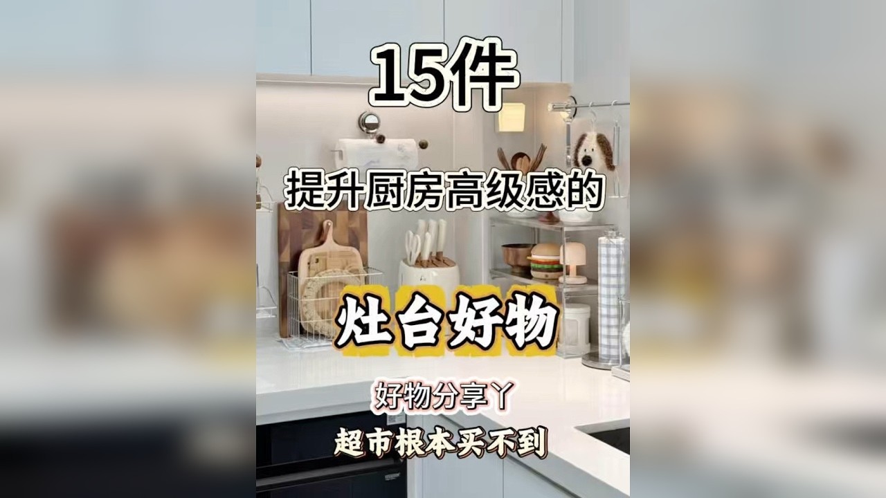 15件提升厨房高级感的灶台好物