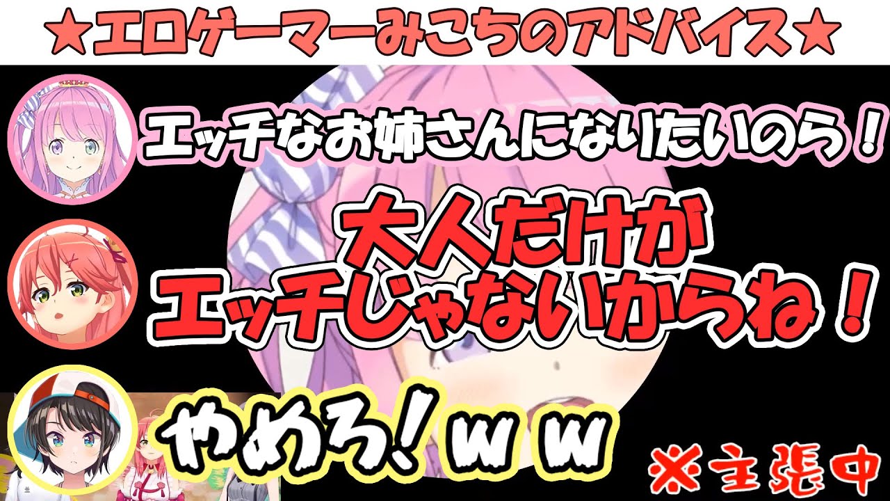 ルーナの悩みに対してエロゲーマー視点でアドバイスをしてしまうみこおじ【さくらみこ/姫森ルーナ/大空スバル/大神ミオ】
