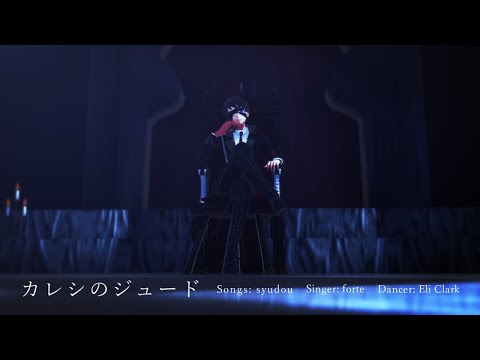 【MMD第五人格】イライくんでカレシのジュード