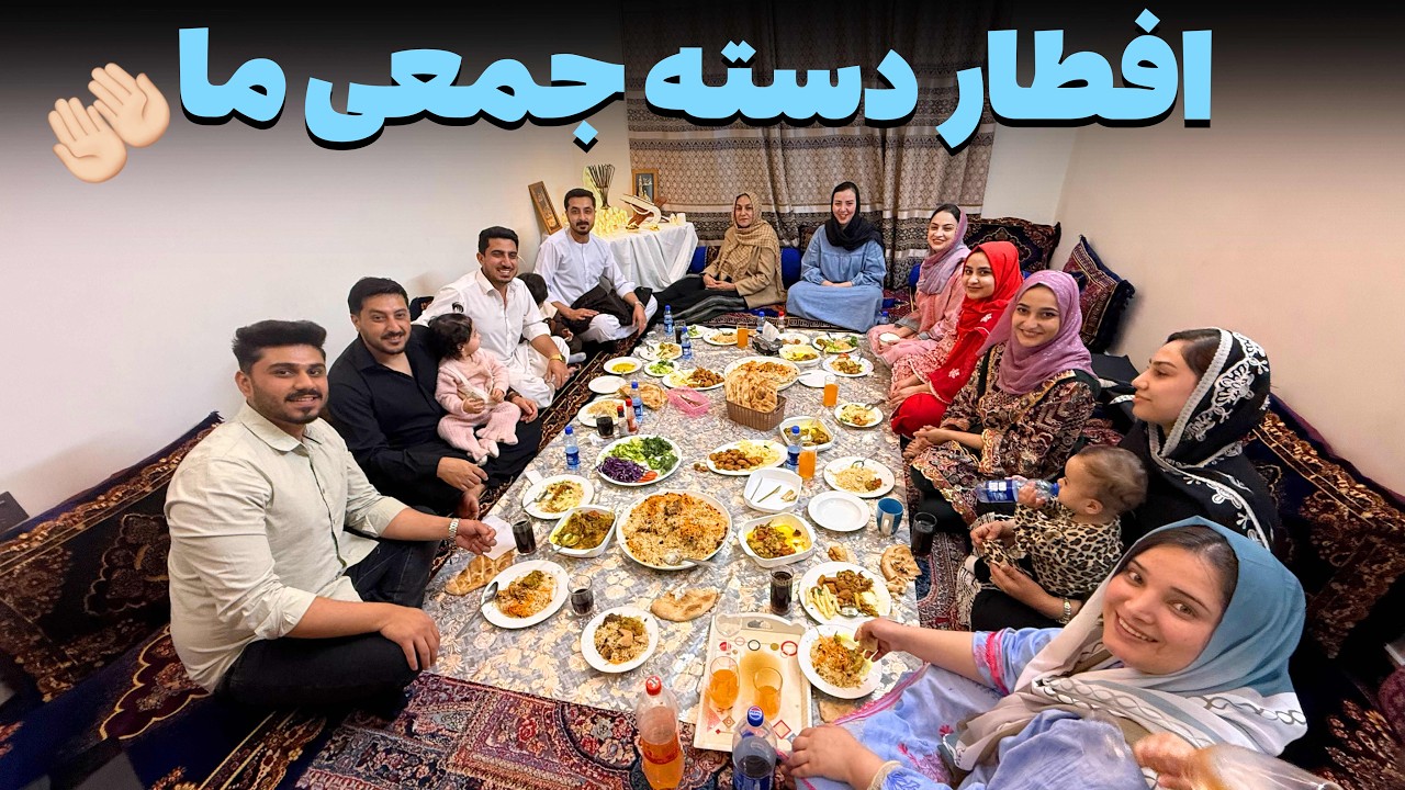 مهمانی ما به ارشاد جان عطا جان و میوند جان شان شب خاص رمضانی کنار هم