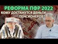 Зачем ПФР сливают с ФСС? Олигархи получат доступ к огромным деньгам фонда? Новые плюшки чиновникам