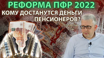 Зачем ПФР сливают с ФСС? Олигархи получат доступ к огромным деньгам фонда? Новые плюшки чиновникам