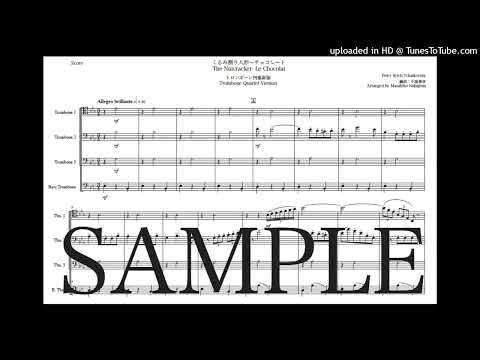 チャイコフスキー「くるみ割り人形〜チョコレート」トロンボーン四重奏版 - ピョートル・チャイコフスキー