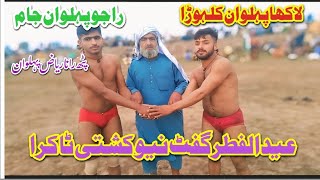 Rajo Pelwhan jam Vs Lakaha Pelwhan New kushti lar kushti studio 