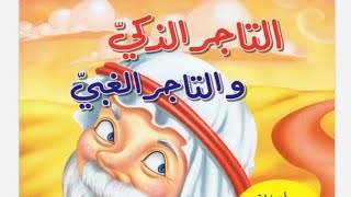 #أمة_تقرأ || الفئة الثالثة ||الكتاب 01 ✓قراءة: محمد أبو شاكر لعبودي