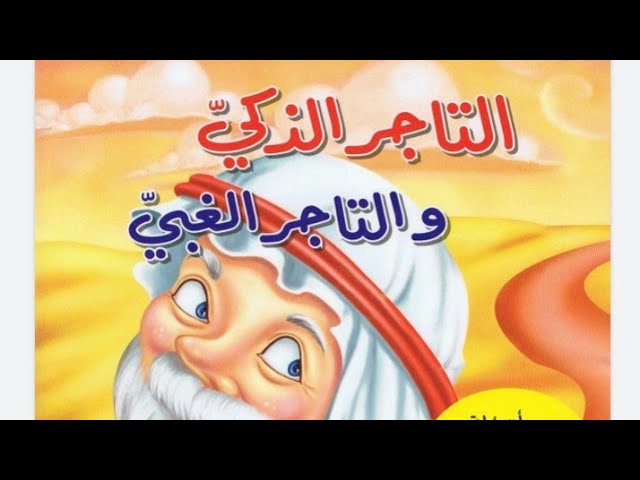 #أمة_تقرأ || الفئة الثالثة ||الكتاب 01 ✓قراءة: محمد أبو شاكر لعبودي