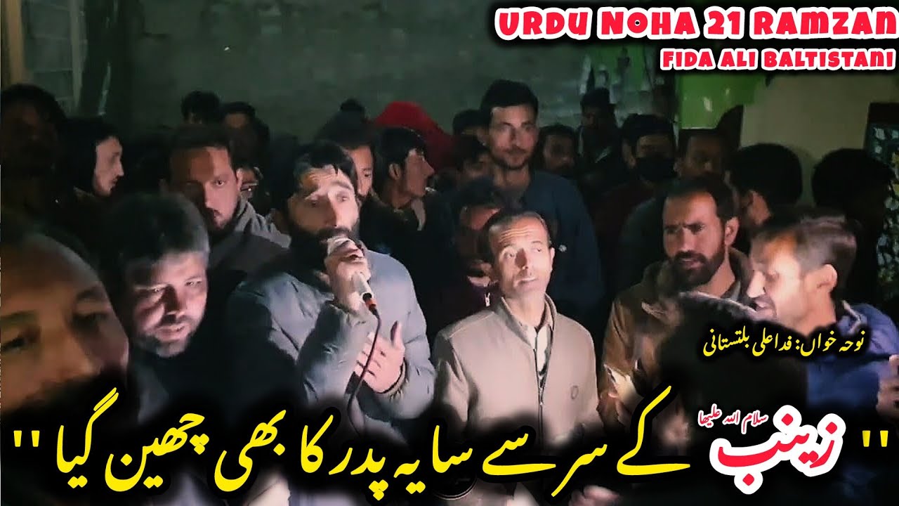 21 Ramzan Urdu Noha | Fida Ali Baltistani | Dasta Haideriya K.B Mehdiabad
