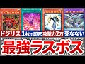 【遊戯王】歴代ラスボス 最強ランキングTOP6