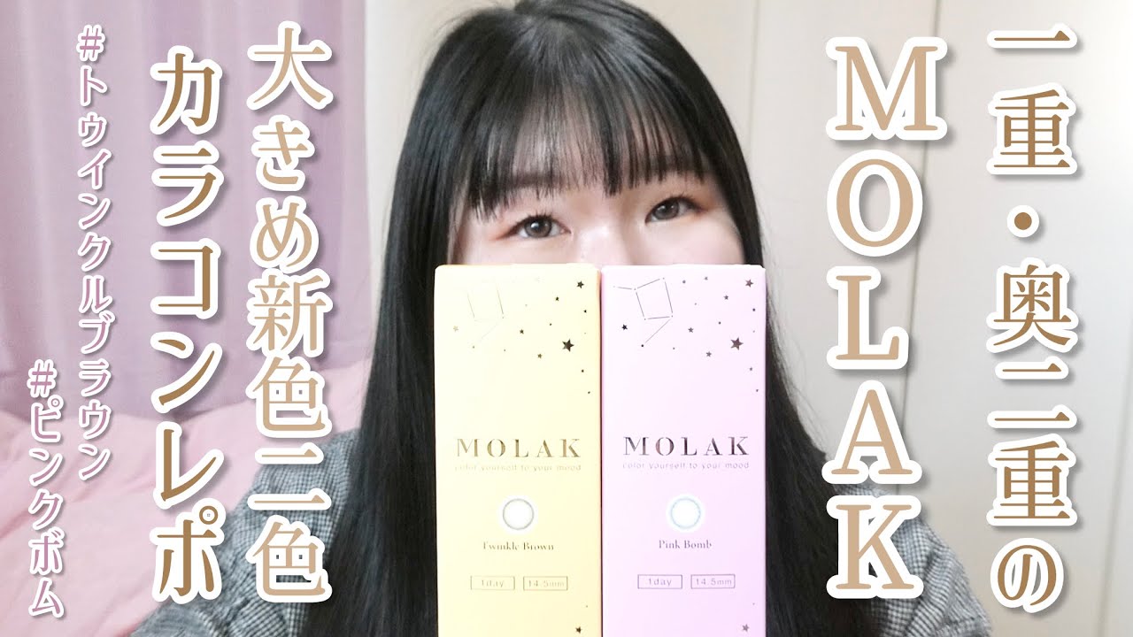 Sakura Miyawaki's MOLAK colored contact lenses for single and deep