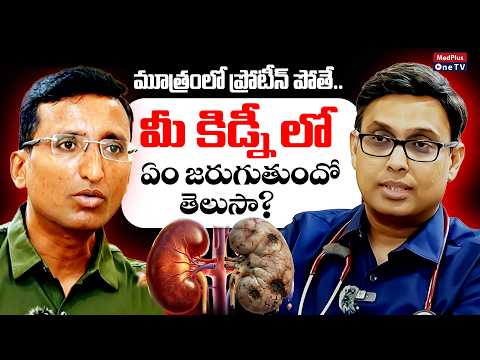 All About Kidney Health | Dr. Seerapani Gopaluni @MedPlusONETV