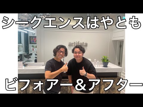 シークエンスはやともさんをくるくるパーマヘアーにしてみた