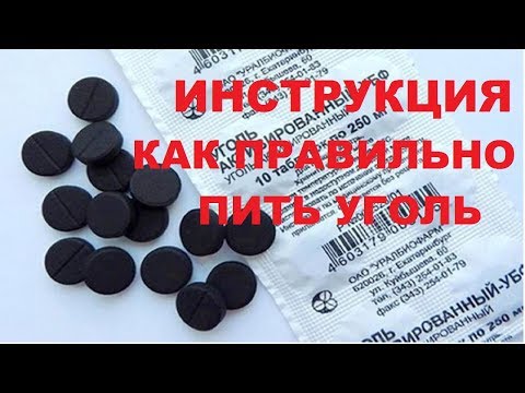 Активированный уголь инструкция, как принимать активированный уголь