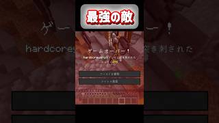 最強の敵現る。 #マイクラ #クリップ集 #minecraft #ゲーム実況 #マインクラフト #ゲーム配信 #ゲーム #まいくら #切り抜き動画 #切り抜き #clips #ゲーム配信者｜配信者こもりTV   ツイッチで配信中