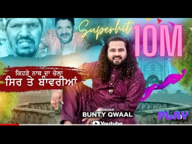 ਕਿਹੜੇ ਨਾਥ ਦਾ ਚੇਲਾ ਸਿਰ  ਤੇ  ਬਾੰਵਰੀਆਂ  | BUNTY  QWAAL | Lyrics SIKANDER RAJ  i  ?SUB_CONFIRMATION=1 class=