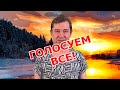 Выбираем победителя конкурса, проголосовать может каждый!