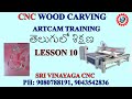 CNC WOOD CARVING TRAINING IN TELUGU - ARTCAM TRAINING IN TELUGU