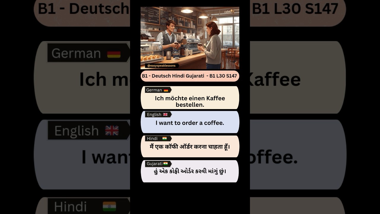 Deutsch Hindi Gujarati 🇩🇪🇮🇳 B1 L30S147 | Deutsch Lernen | Easy German | Indian Language 