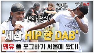 39POGBA in SEOUL39 폴 포그바가 서울에 …