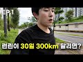 런린이가 30일 300km를 달리면 어떻게 될까 1 2 런린이가 30일 300km를 달리면 어떻게 될까 1 2