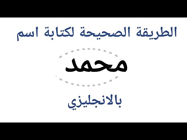 كلمات دعم كاثوليكية معنى محمد باللغة الانجليزية Comertinsaat Com