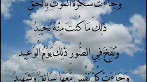 قراءة مؤثرة لسورة ق بصوت  الشيخ احمد العجمي حفظه الله‎