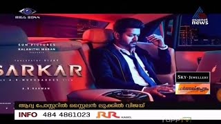 Sarkar First Look - Asianet News Kerala | Thalapathy Vijay