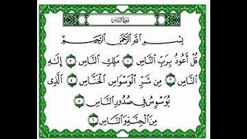 114.سورة الناس ترتيل