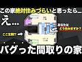 【珍物件】え?ここ玄関!?衝撃のバグ物件を内見してみたら部屋の中が良すぎて住みたくなった件。