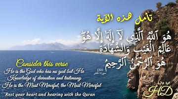 أواخر سورة الحشر. هو الله الذي لا إله إلا هو عَالِمُ الْغَيْبِ وَالشَّهَادَةِ هو الرحمن الرحيم