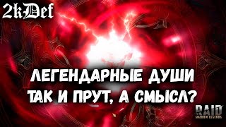 х25 на Мичинаки и Массовый Призыв ДУШ в RAID Shadow Legends | 2kDef