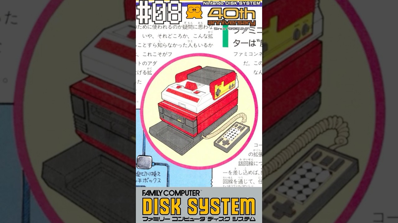 DiskSystem 40th Anniversary! The online-compatible Disk System