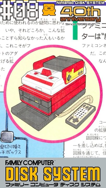 ディスくん DiskSystem 40th Anniversary! The online-compatible Disk System