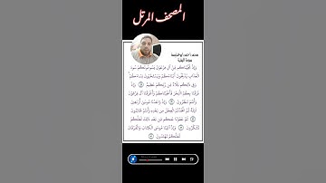 سورة البقرة من الآية (٤٩-٥٣) محمد أحمد أبوغنيمة #المصحف-المرتل #القرآن_الكريم