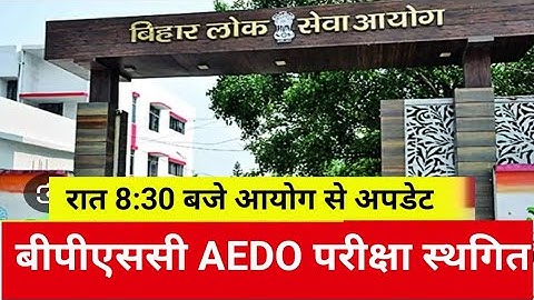 Bpsc aedo exam cancelled |bpsc aedo exam postponed|bpsc aedo exam postponed update