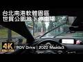 POV Drive | 台北 南港 世貿公園地下停車場 南港軟體園區 LaLaport 南港展覽館 中信園區 | 2022 Mazda3