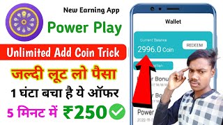 Power Play App Se Paise Kaise Kamaye | Power Play App Unlimited Trick | Power Play App Payment Proof screenshot 2