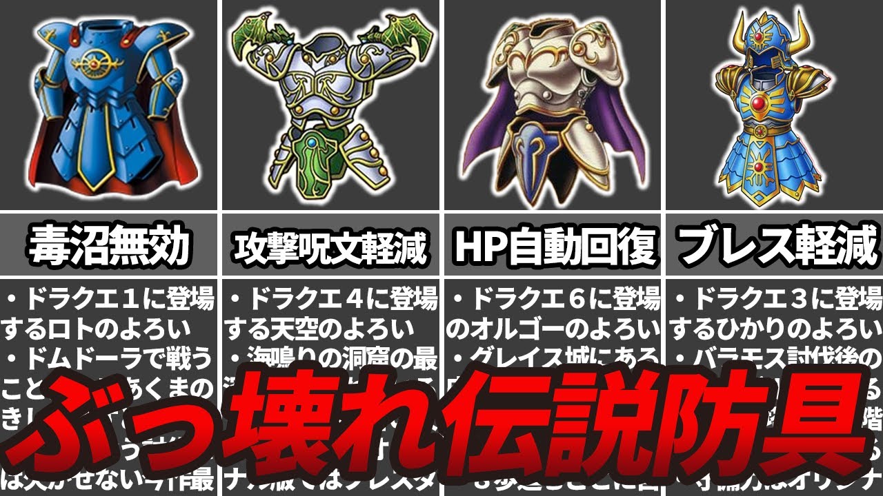 歴代ドラクエ】伝説の防具最強ランキングTOP9 - YouTube