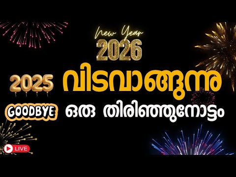 1897 Saying Goodbye 2025 Looking Back