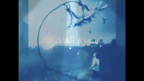 سوره الغاشيه بصوت اخ عبد الفتاح حفظه الله