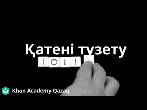 Бейне: Хамминг қатесін түзету коды дегеніміз не?