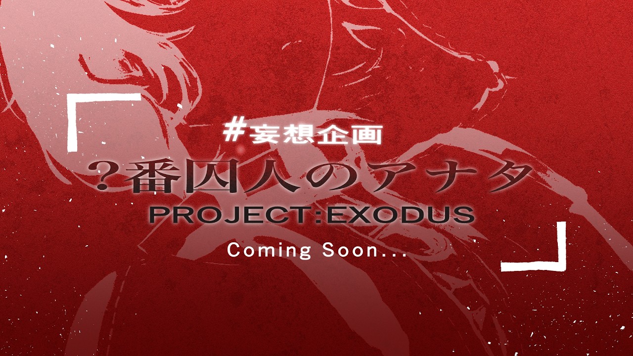 【告知PV】?番囚人のアナタ PROJECT_EXODUS