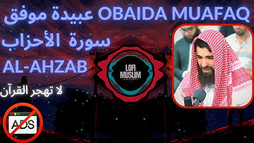 [trap nation theme] quran OBAIDA MUAFAQ [ Al-Ahzab ] [no Ads] عبيدة موفق سورة الأحزاب
