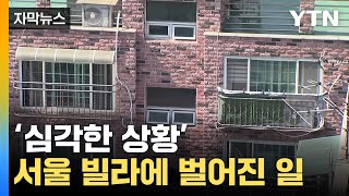 [자막뉴스] 사실상 '붕괴' 수준...충격적 상황 벌어진 부동산 / YTN