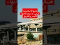 مترو الاسكندريه الجديد هيبقى كده بعد الانتهاء الجسر والطريق Shorts مترو الاسكندريه الجديد هيبقى كده بعد الانتهاء الجسر والطريق Shorts