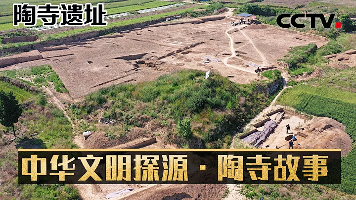 中國從哪裡來？堯舜禹是真實存在的嗎？20220529 |《考古公開課》CCTV科教 - 天天要聞