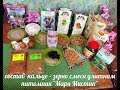 МОЙ РЕЦЕПТ ПРИГОТОВЛЕНИЯ КАЛЬЦЕ - ЗЕРНО СМЕСИ ( ПИТОМНИК МАРИ МИСТИК )