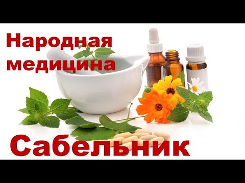 Сабельник болотный | Лечение суставов, рецепты народной медицины