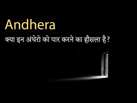 [हिंदी-कविता]-#26---andhera-|-inspirational-hindi-poem-(inspiring-world)