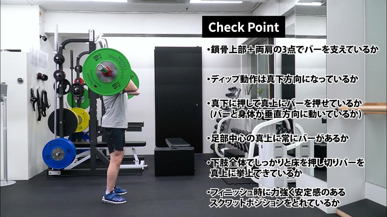 プッシュジャーク Push Jerk